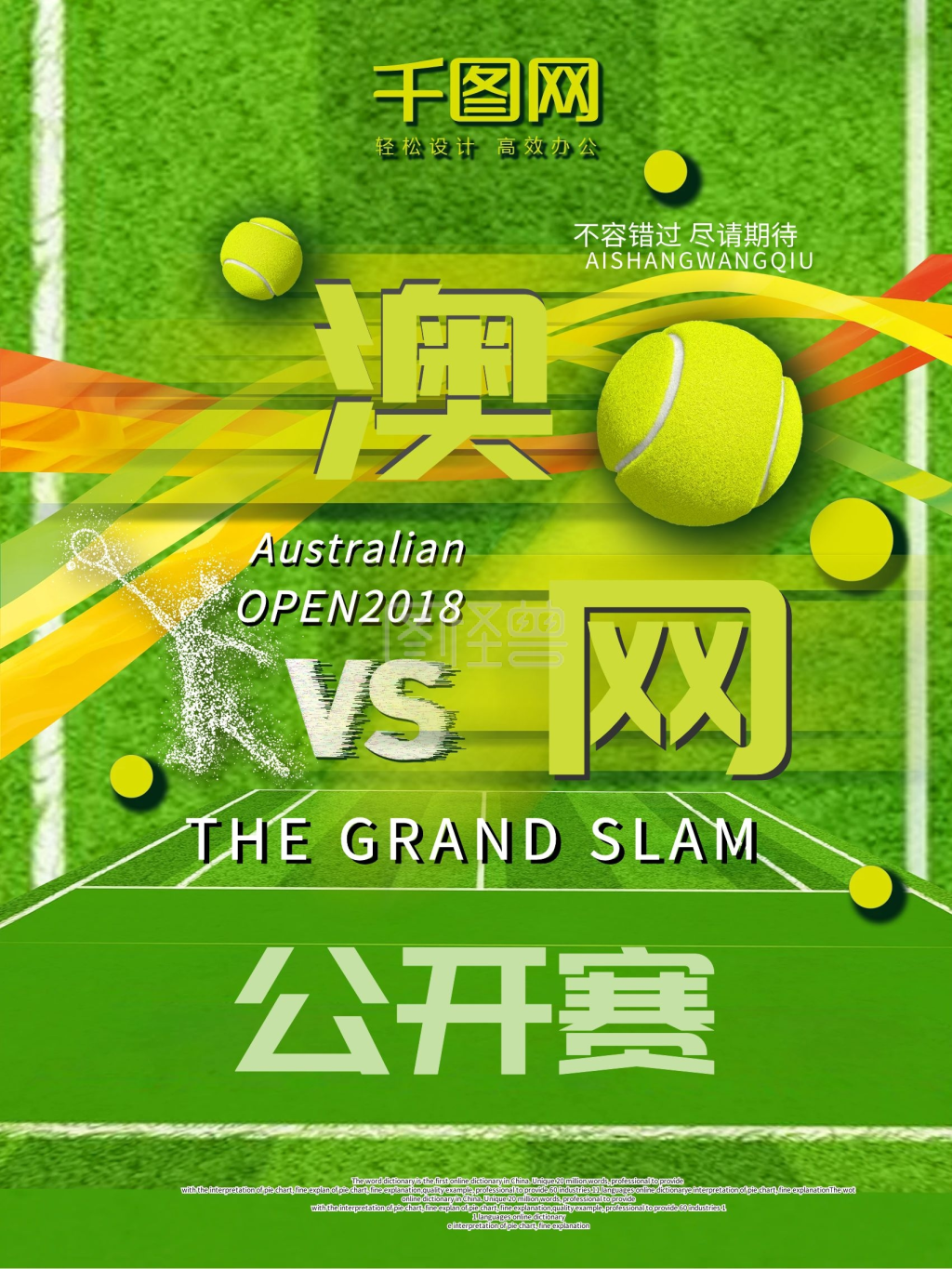 澳网公开赛活动海报