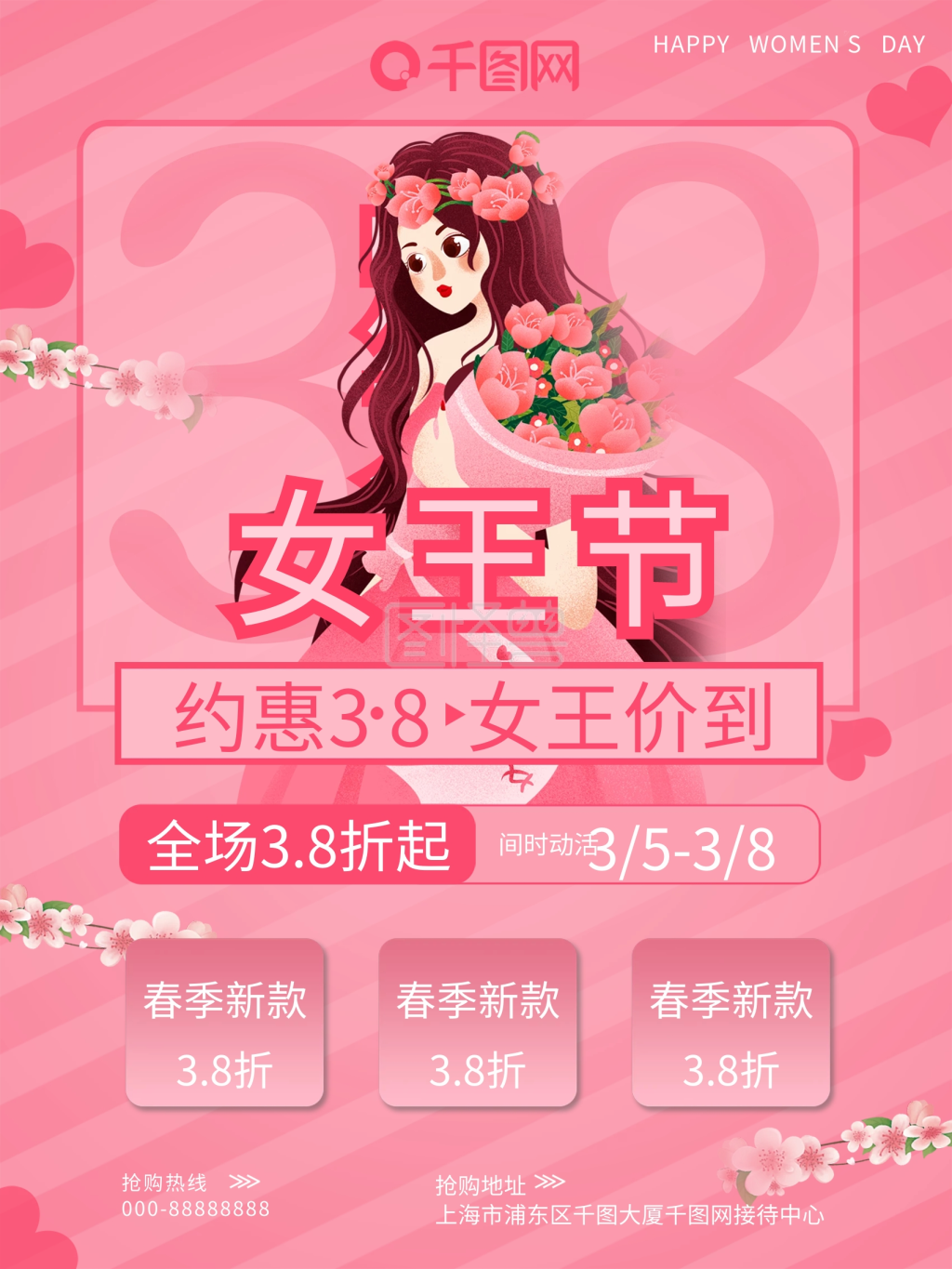 38女王节服装节日促销海报
