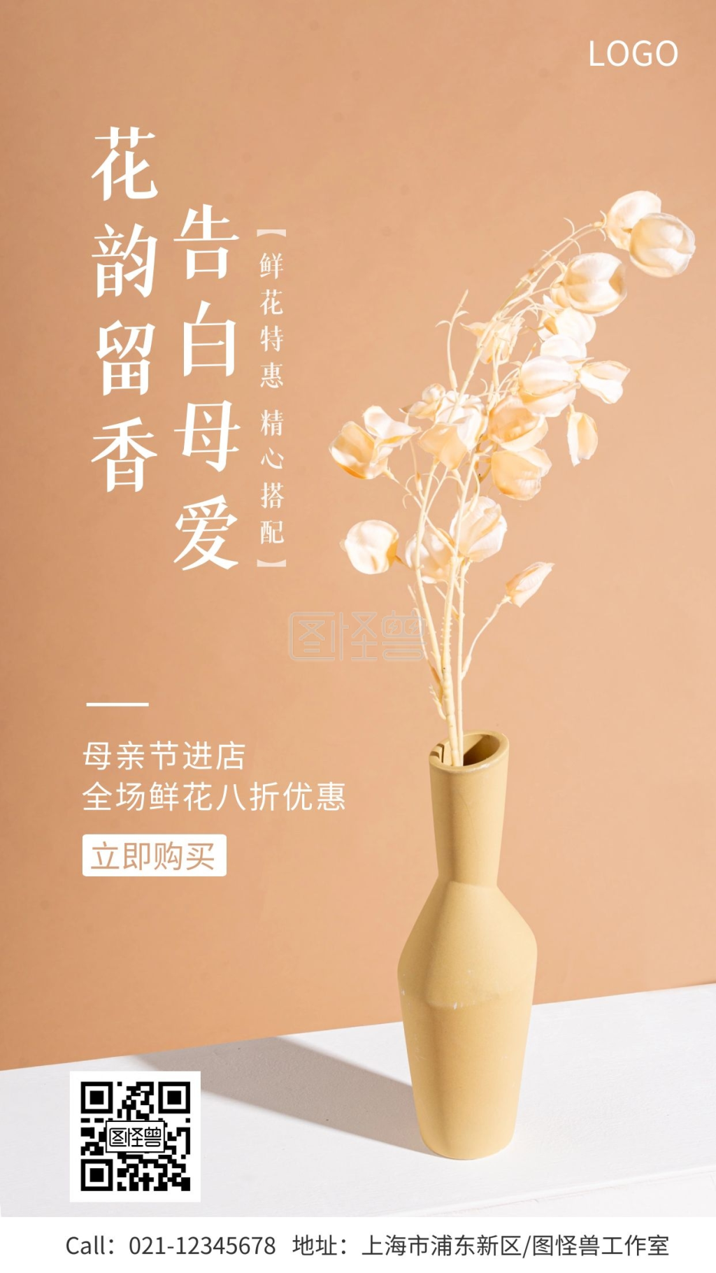 母亲节鲜花借势促销活动手机海报