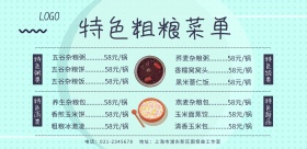 粗粮菜单海报价格表横版简约