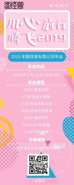 用心前行粉色可爱图形活动预告营销长图