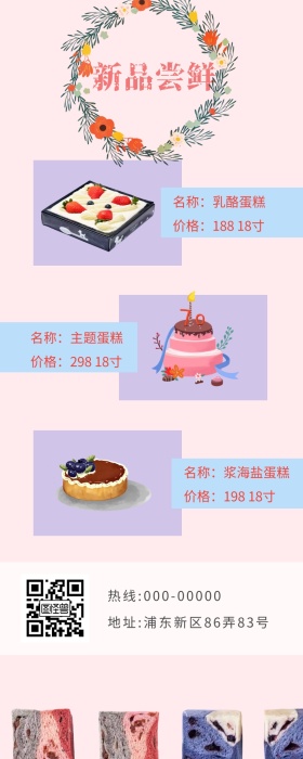 粉色甜品奶茶店新品促销简约宣传营销长图