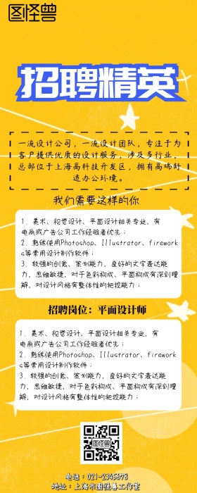 公司招聘信息手机营销长图