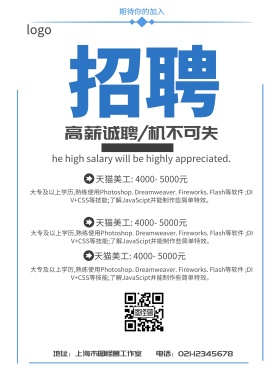 招聘简约海报