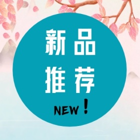 本周主推公众号封面小图