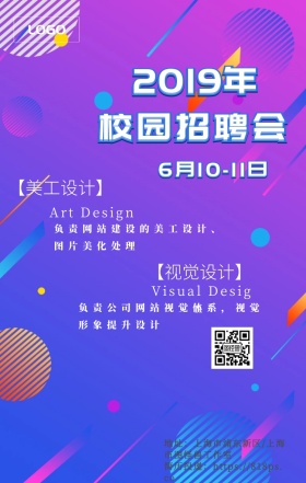 2019校园招聘混色科技海报