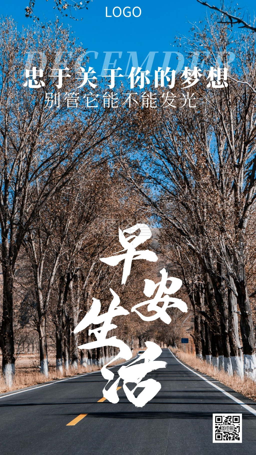 简约风白色早安十二月八日签