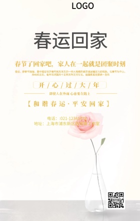 红色背景春运回家的列车
