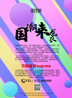 国潮来袭简约创意宣传印刷海报