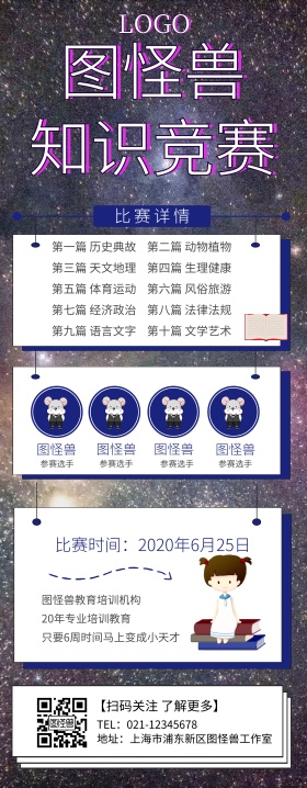知竞赛展架宣传推广易拉宝