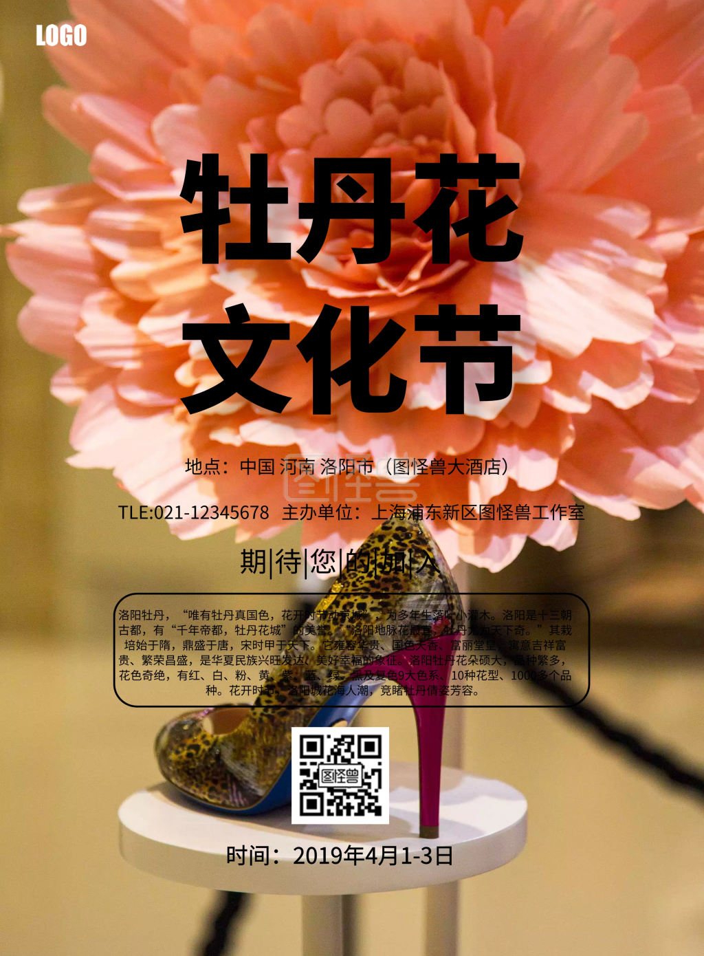 牡丹花文化节简约清新大气印刷海报