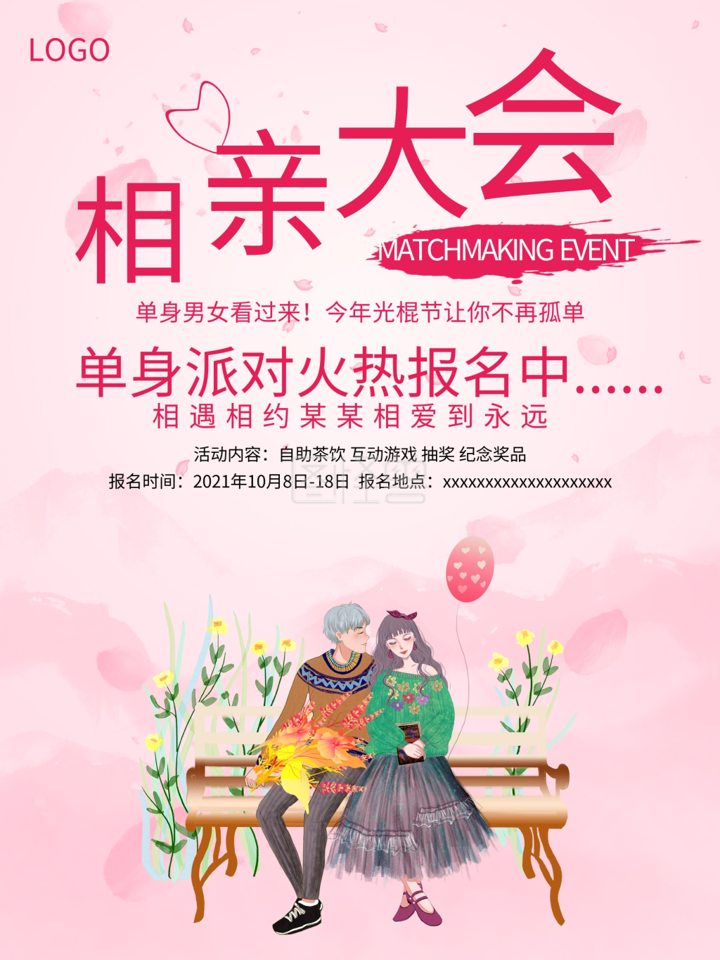 相亲主题海报相亲大会海报