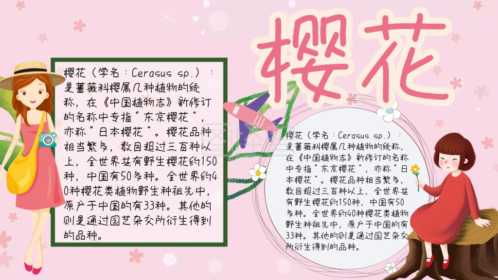 日本卡通插画宣传小报手抄报