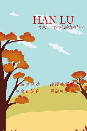 寒露简约红色中国扇公众号配图