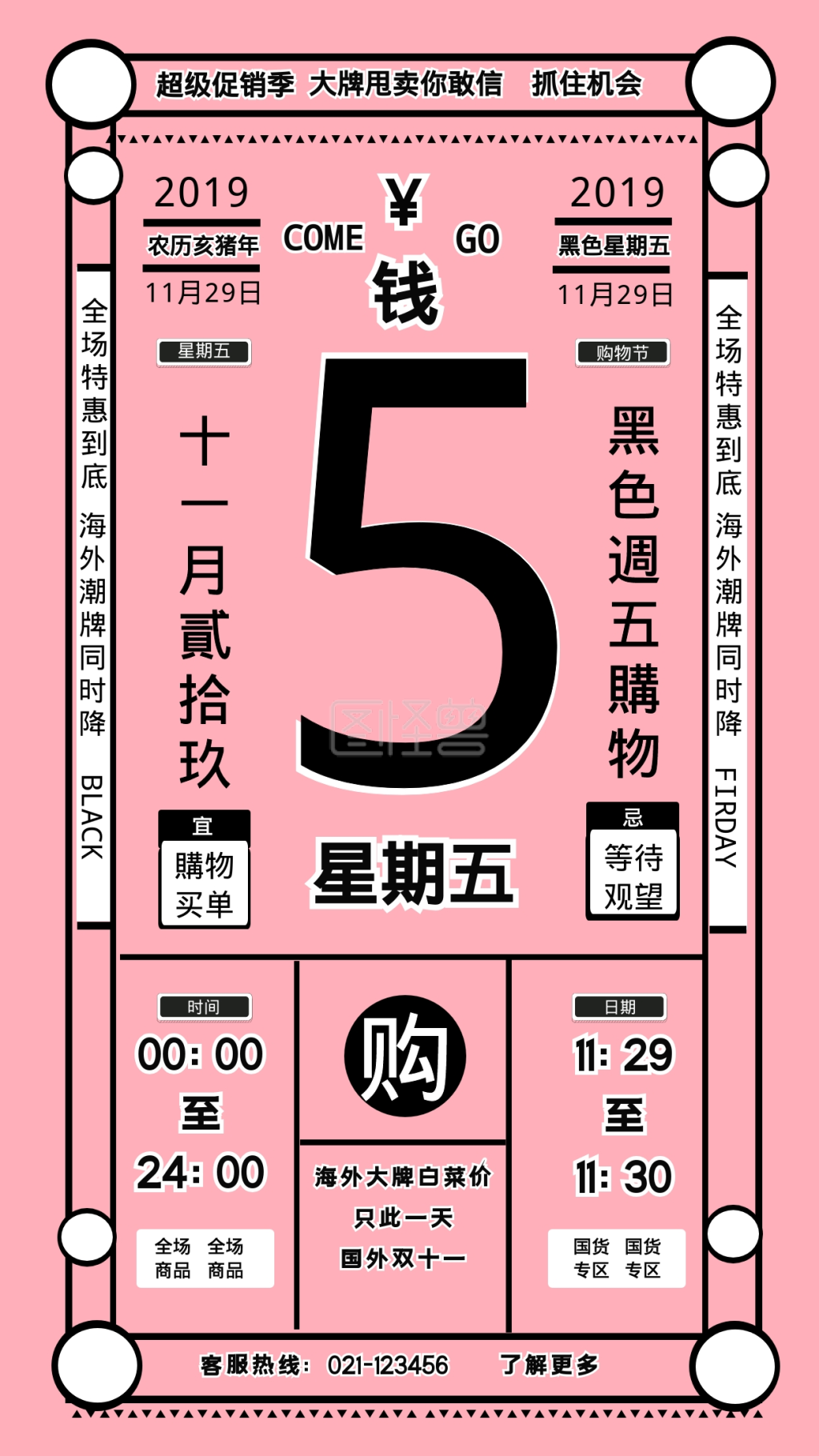 黑色星期五营销促销搞怪日历手机海报