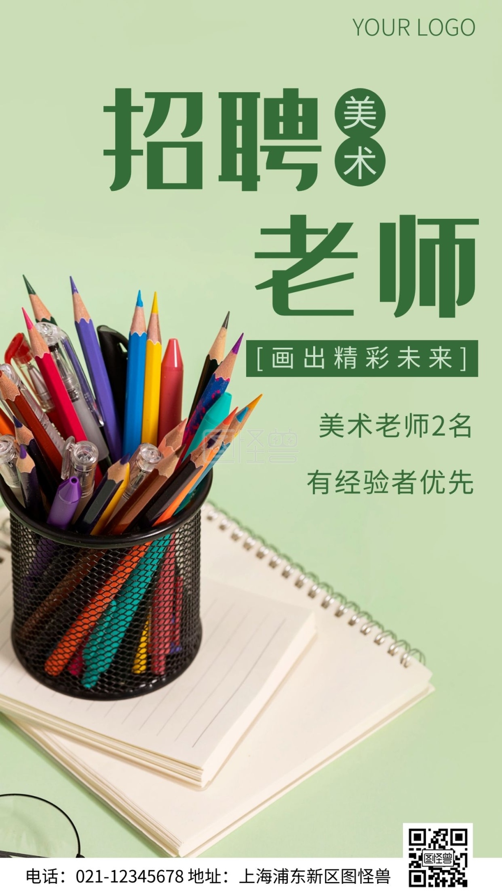 简约风招聘美术老师摄影图海报