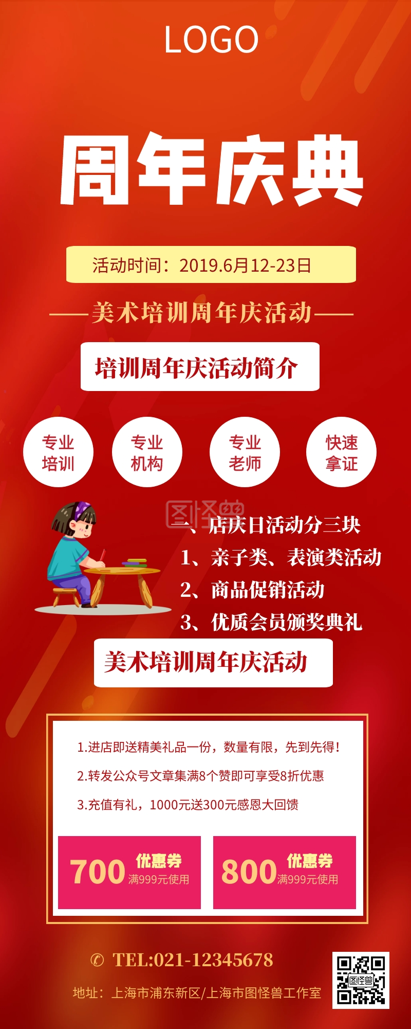 美术周年庆海报-美术培训周年庆活动在线图片制作-图怪兽
