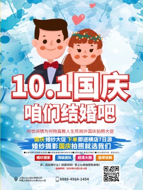 咱们结婚吧蓝色清新浪漫影楼婚纱摄影海报