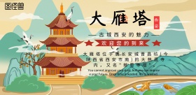 地标明信片西安简约宣传海报
