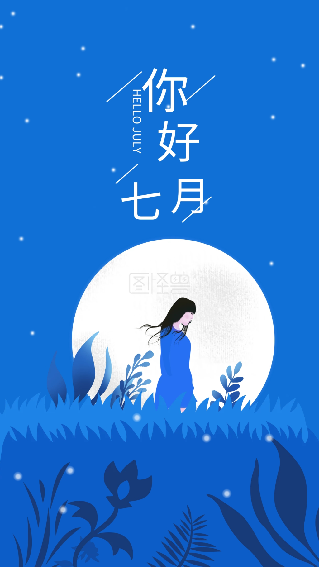 原创插画你好七月手机海报