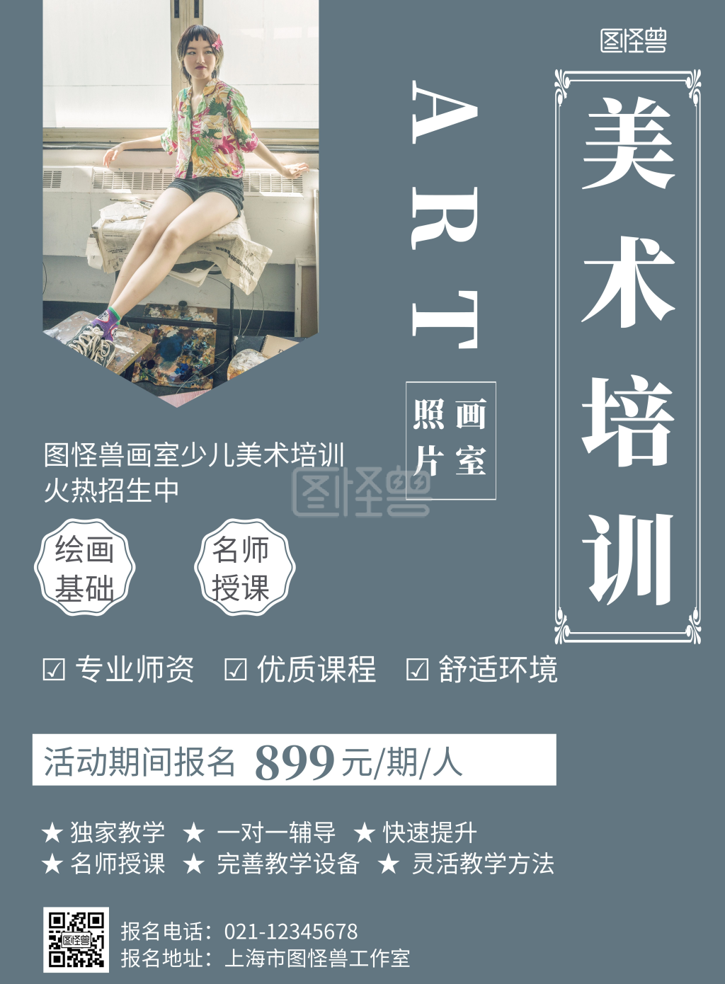 画室宣传-灰色背景画室照片简约宣传海报 在线图片制作-图怪兽