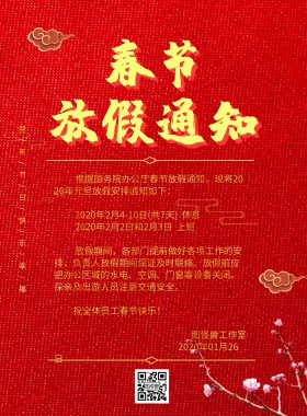 2019春节放假通知红色金色海报