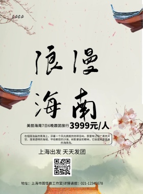 海南店招旅游简约清新浪漫印刷海报