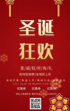圣诞狂欢宣传促销海报