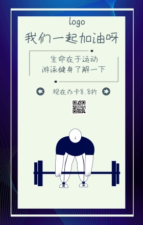 健身卡通动感海报