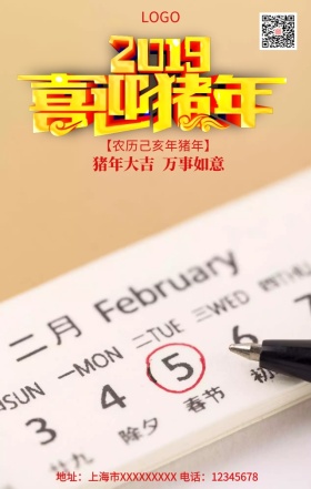 2019喜迎猪年日历创意手机营销海报