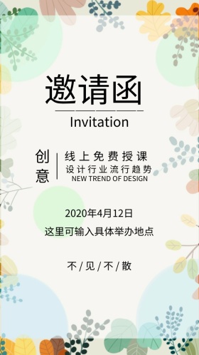 灰紫色简约大气免费课程邀请函模版