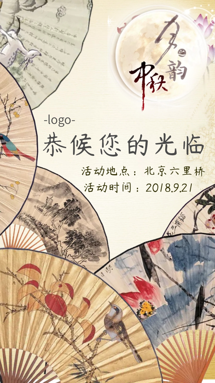 折扇