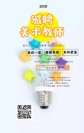 教育培训插画风美术教室招聘手机海报