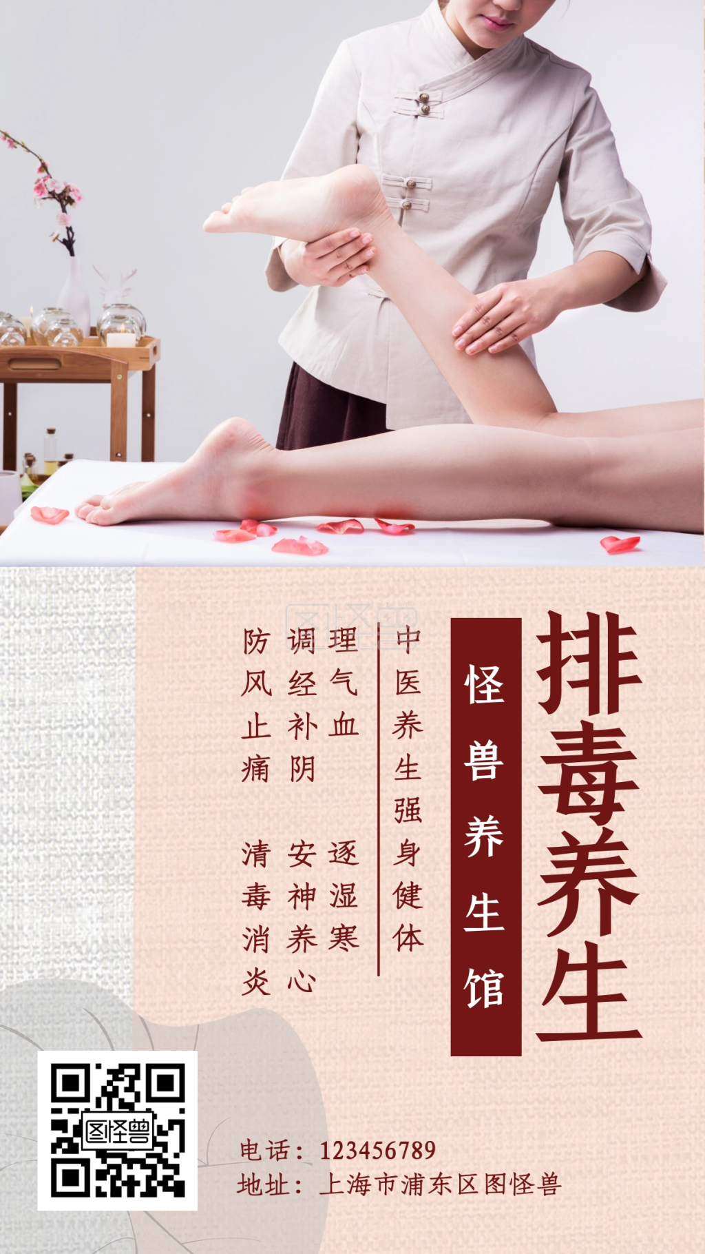 排毒养生按摩简约古风手机营销海报