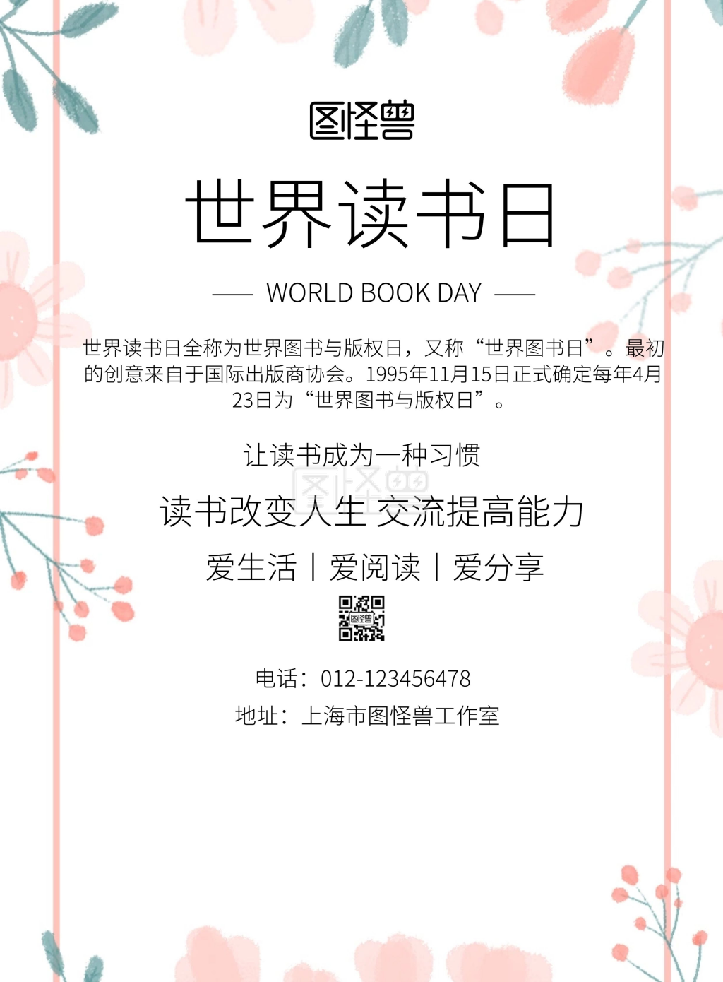 蓝色简约卡通书籍宣传页宣传单