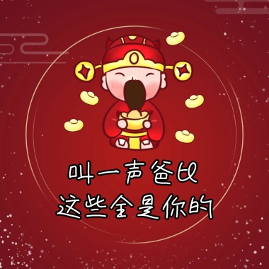 孩它爸,你在哪表情包