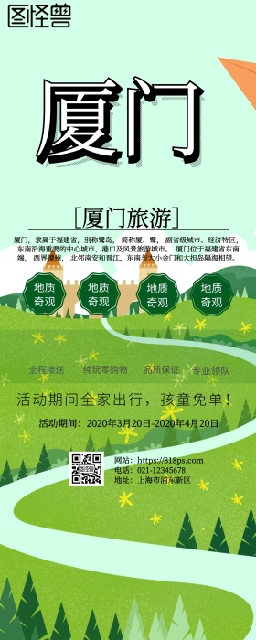 廈門旅遊营销长图