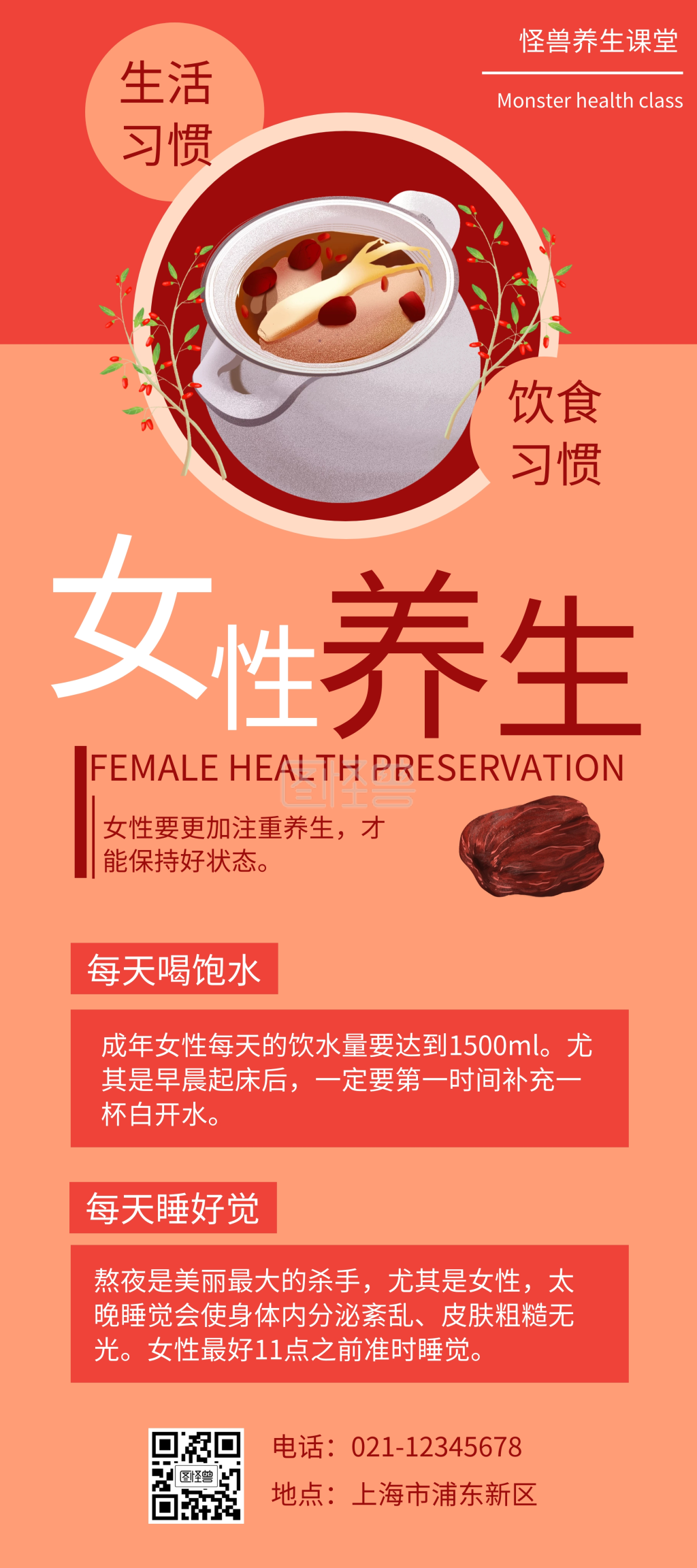 红色插画简约暖色女性养生展架