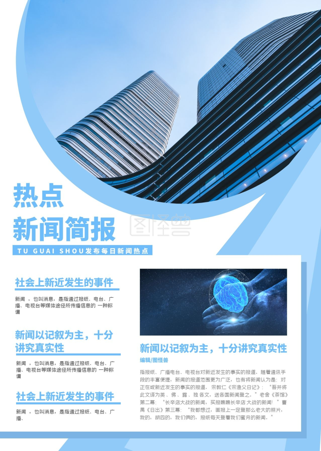 蓝色简约热点新闻简报