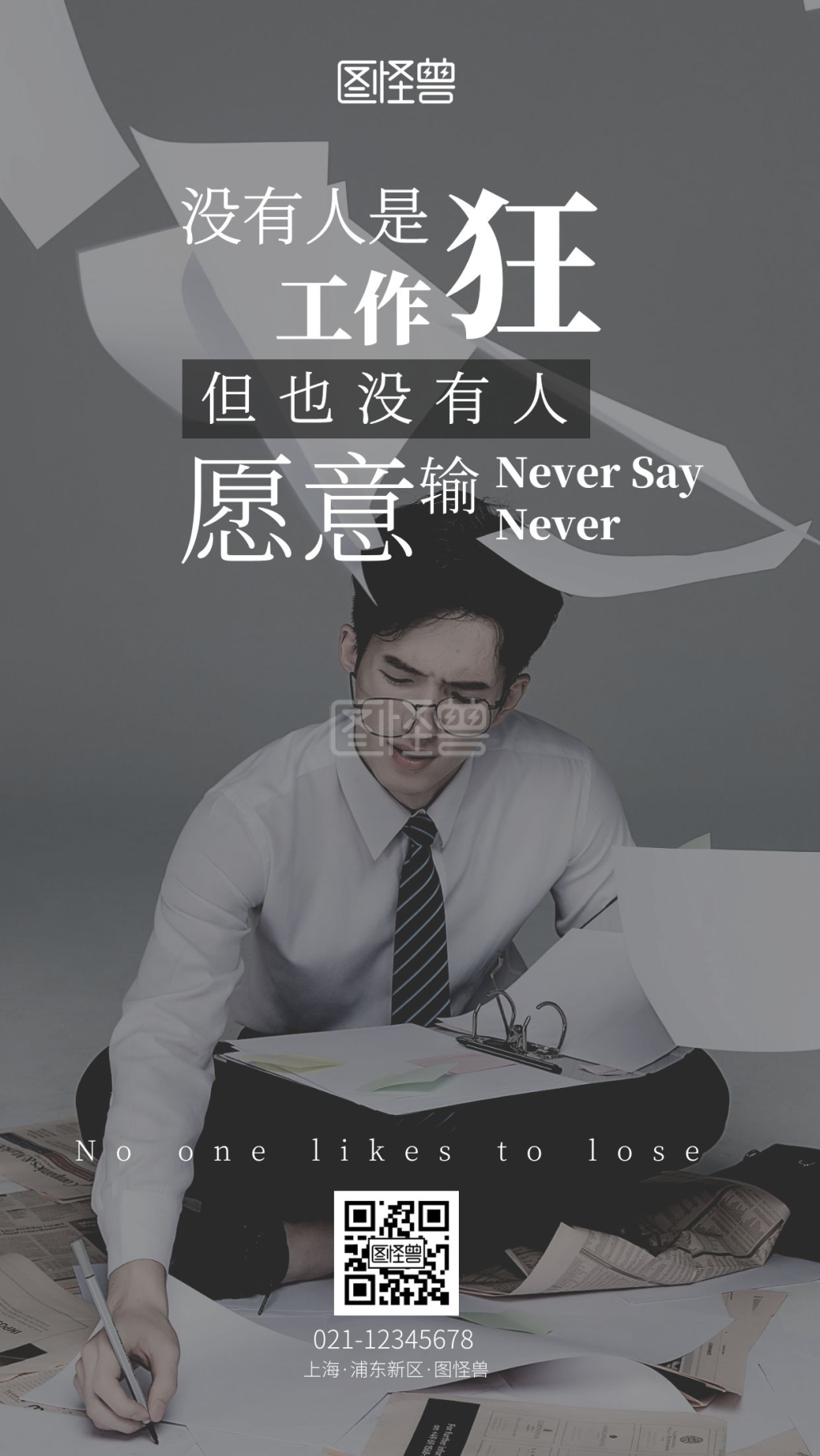 努力工作加班格言励志鸡汤手机摄影图海报