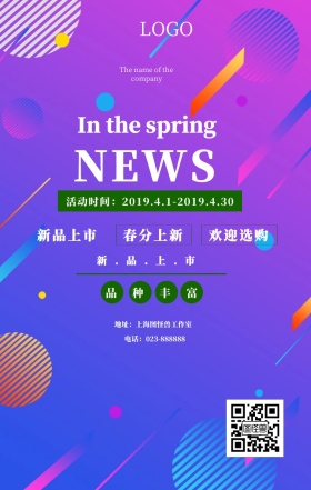 春分上新促销绿色植物宣传优惠简约手机海报
