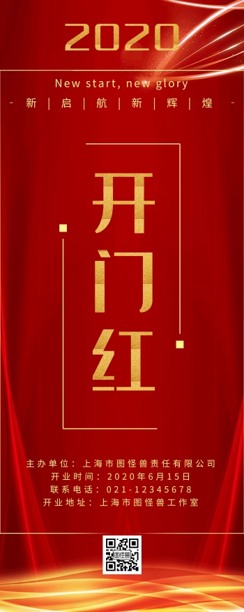 2020开门红宣传易拉宝