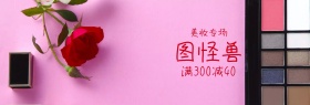 美妆专场聚划算红banner图片