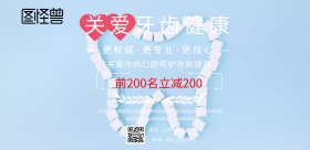 关爱牙齿健康海报实体店印刷海报