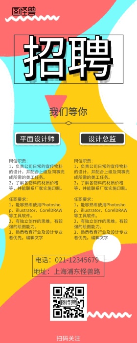 招聘人才营销长图