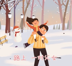 路上 一对父女朋友圈封面