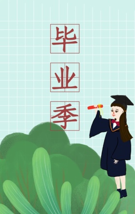 卡通学士帽云朵纪念青春毕业海报