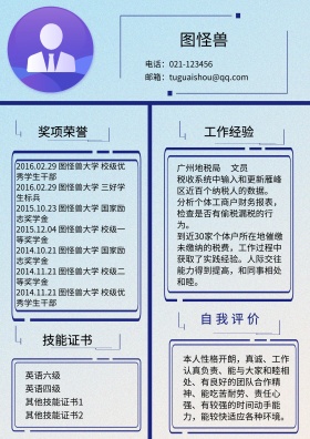 蓝色简洁个人求职简历