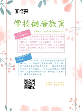 学校健康教育宣传栏