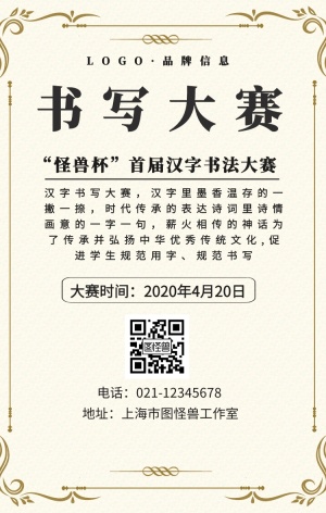 黑色简约风汉字书写大赛手机宣传海报